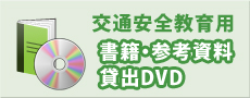 書籍・参考資料