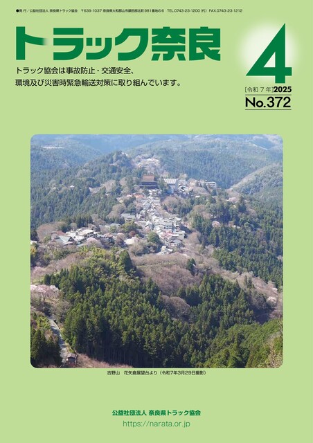 トラック奈良