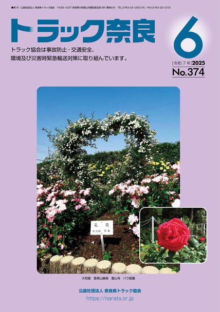トラック奈良