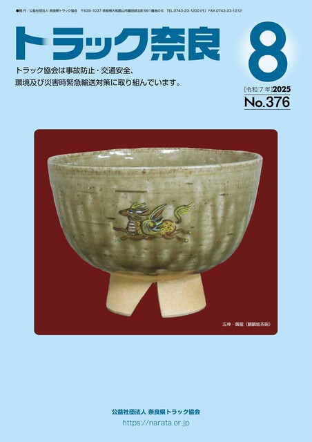 トラック奈良