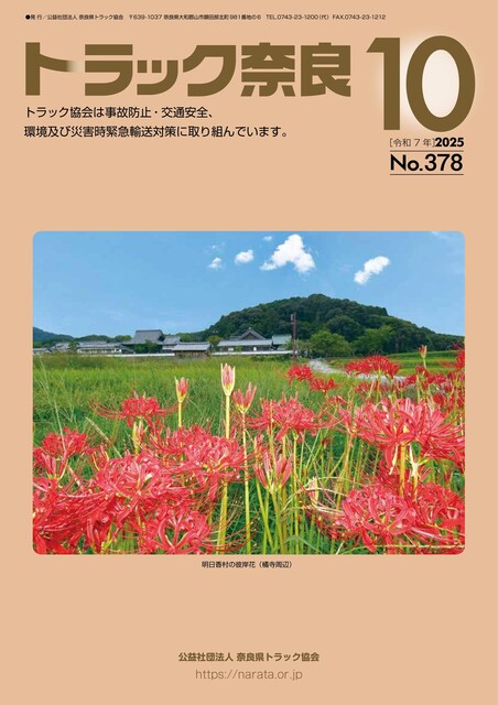 トラック奈良