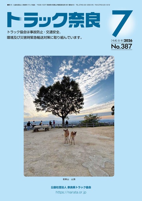 トラック奈良