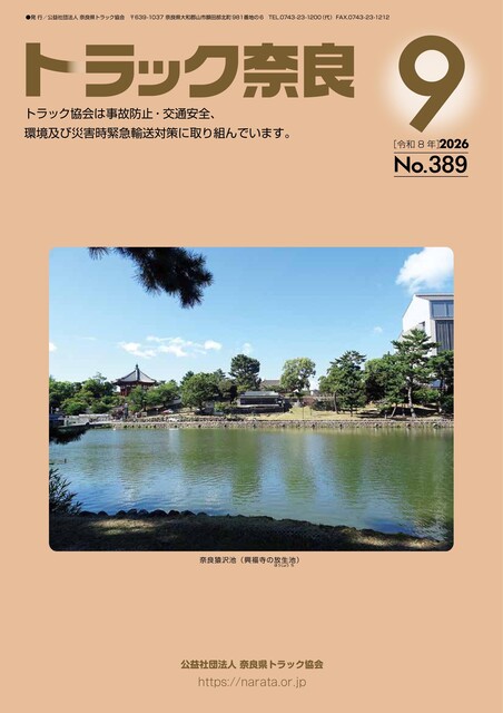 トラック奈良