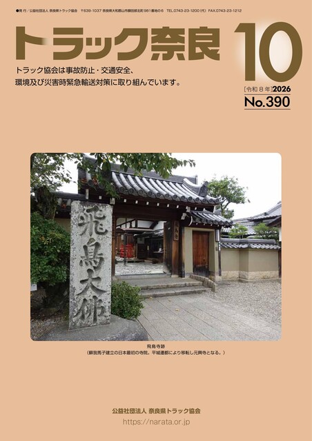 トラック奈良